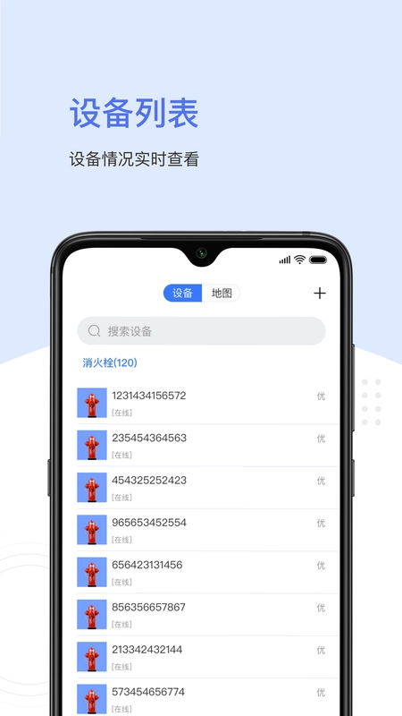 聚倍智慧消防预览图
