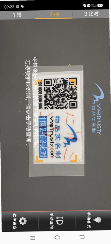 物品实名制预览图