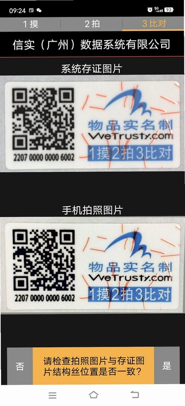 物品实名制预览图