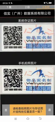 物品实名制预览图