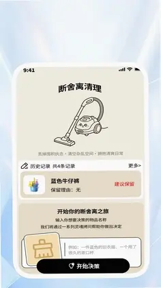轻简清理通预览图