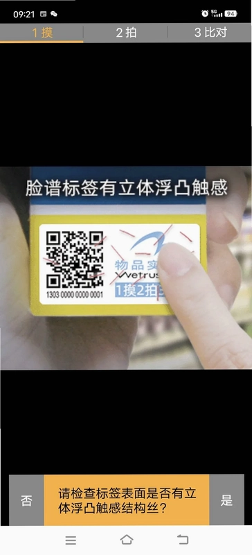 物品实名制预览图