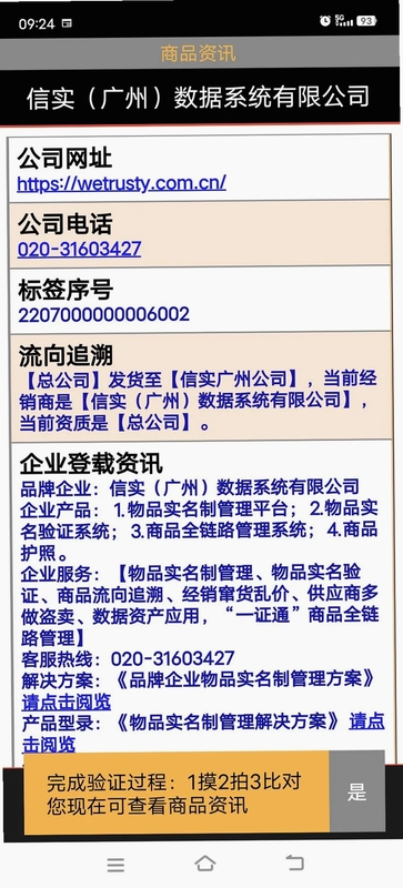 物品实名制预览图