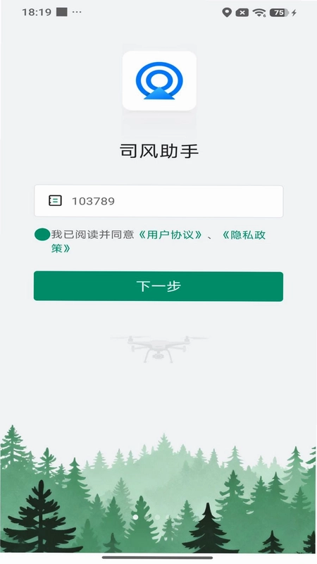 司风助手预览图
