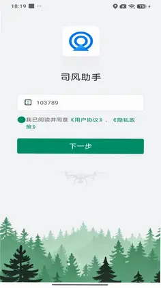 司风助手预览图