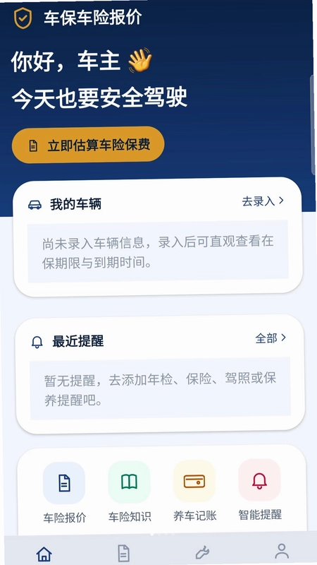 车保车险报价预览图