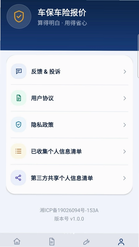 车保车险报价预览图