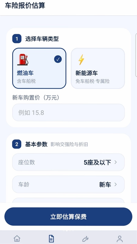 车保车险报价预览图
