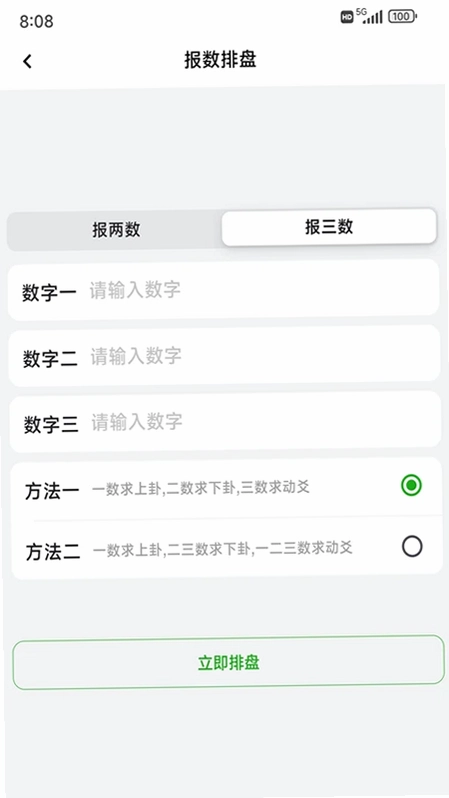 梅花易数笔记预览图