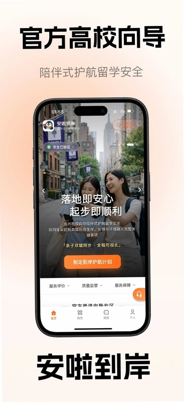 安啦到岸预览图