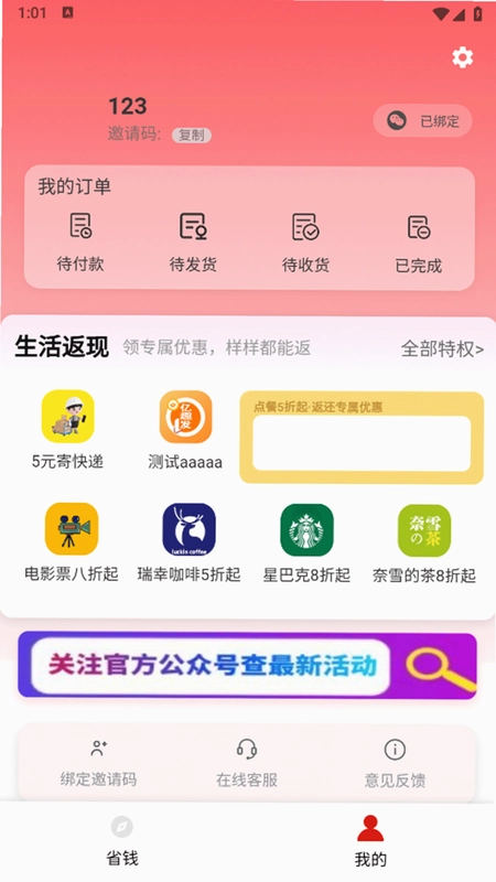 亿趣发预览图
