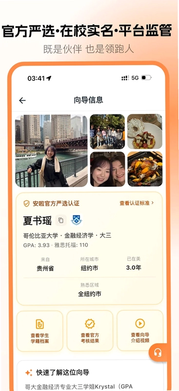 安啦到岸预览图