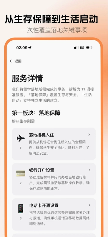 安啦到岸预览图