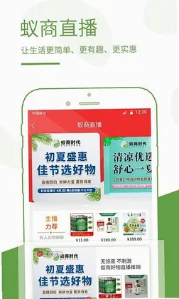 蚁商预览图