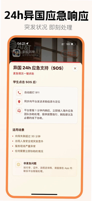 安啦到岸预览图