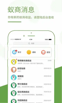 蚁商预览图