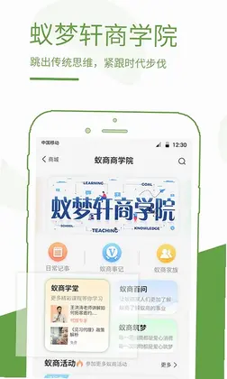 蚁商预览图