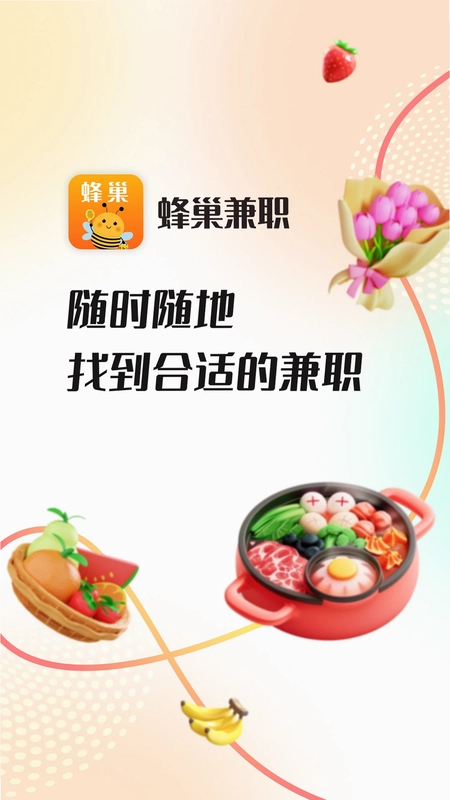 蜂巢兼职app预览图