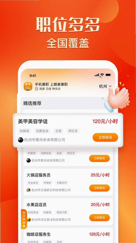 蜂巢兼职app预览图