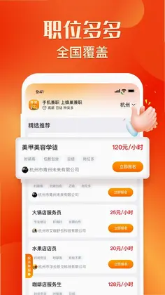 蜂巢兼职app预览图