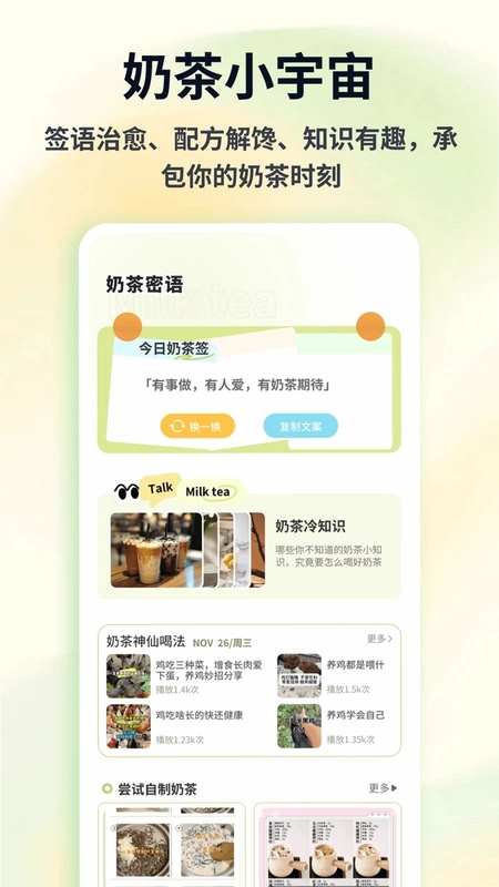 奶茶小铺预览图