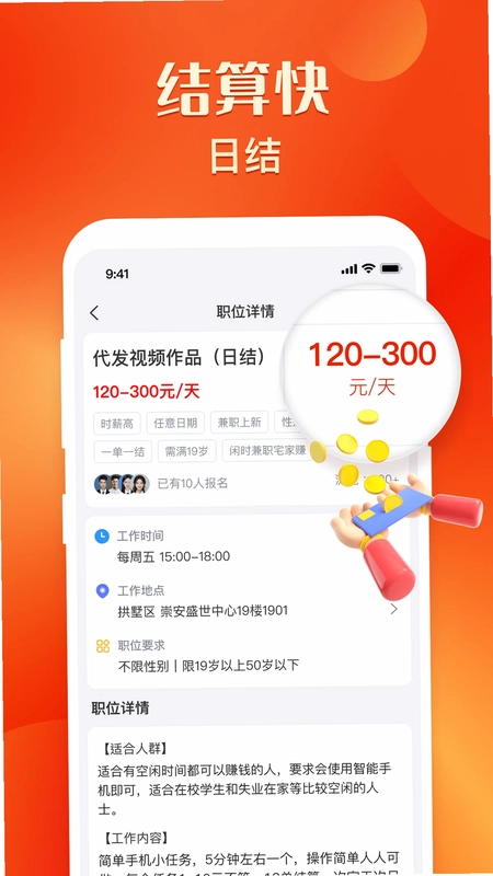 蜂巢兼职app预览图