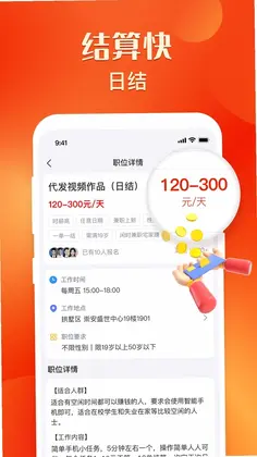 蜂巢兼职app预览图