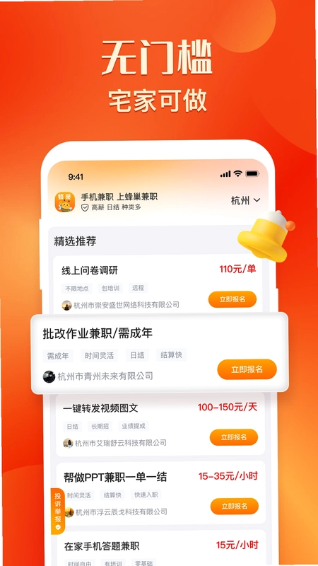 蜂巢兼职app预览图