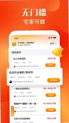 蜂巢兼职app预览图