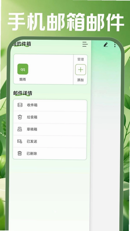 手机邮箱邮件预览图