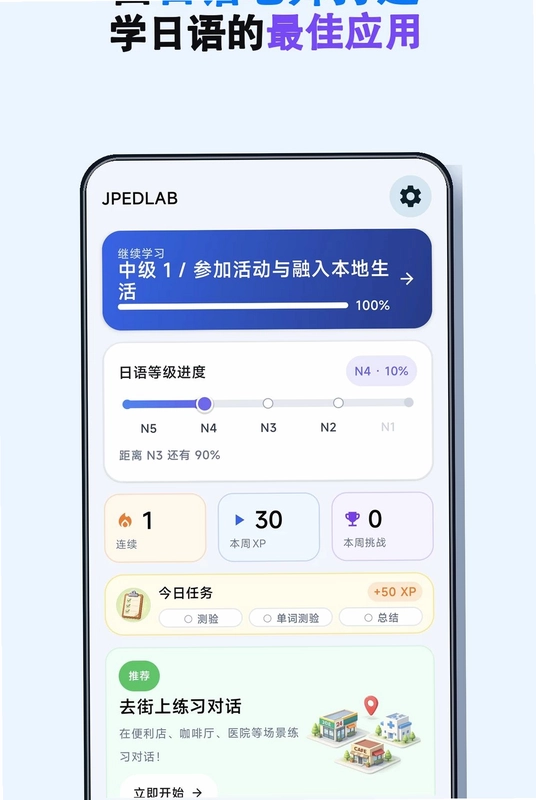 JPEdLab自学日语预览图