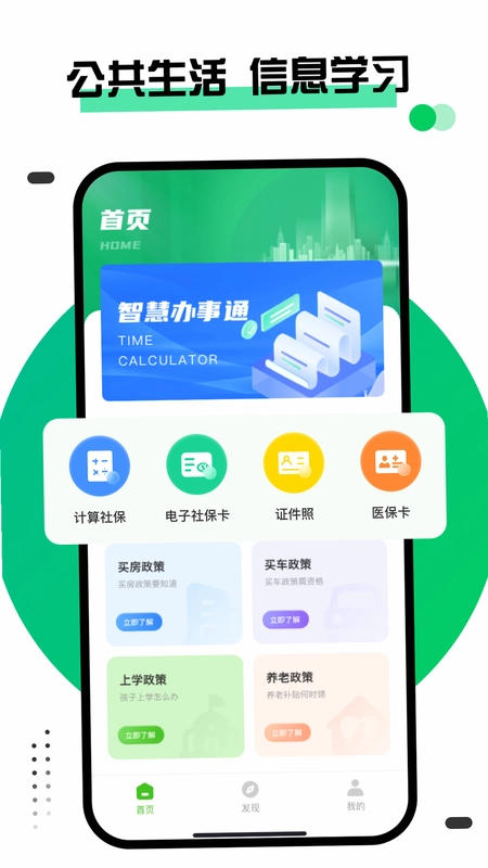 绿城通预览图