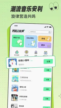 米卡铃声预览图