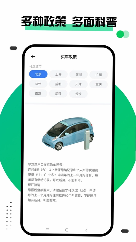 绿城通预览图