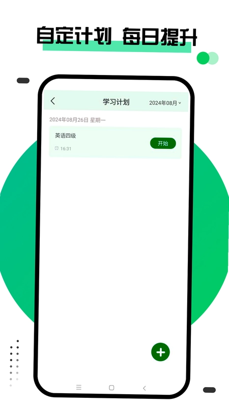 绿城通预览图