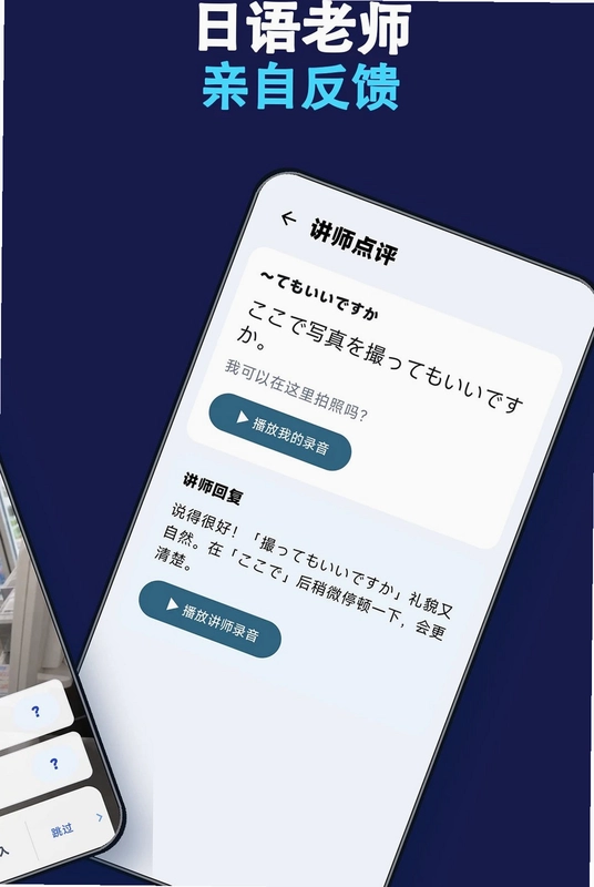 JPEdLab自学日语预览图