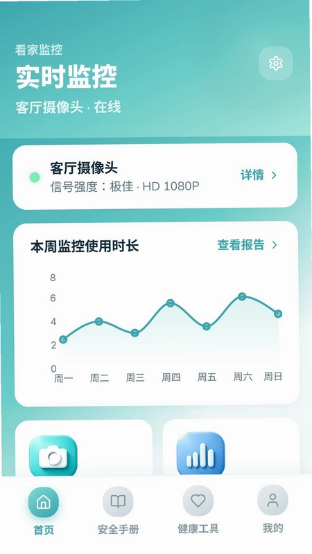 乐看监控看家预览图