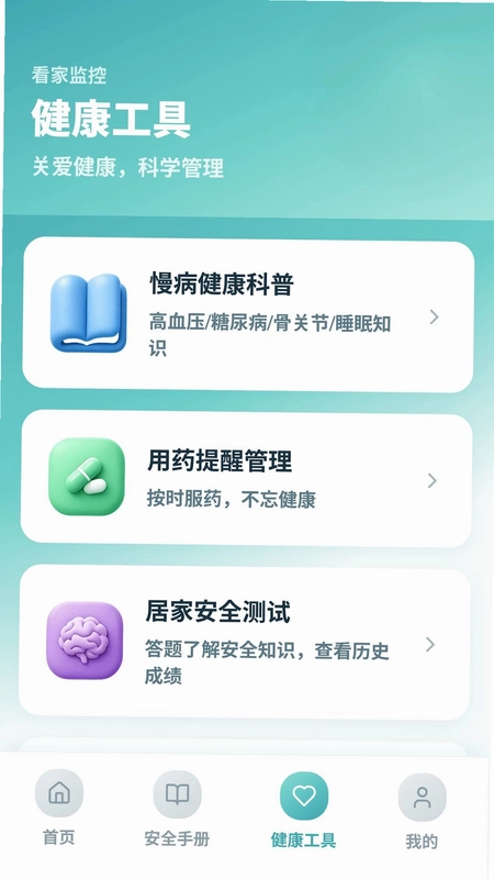 乐看监控看家预览图