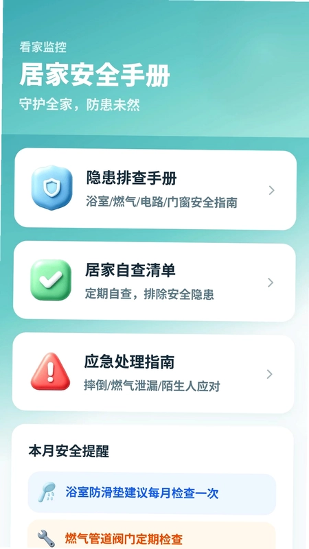 乐看监控看家预览图
