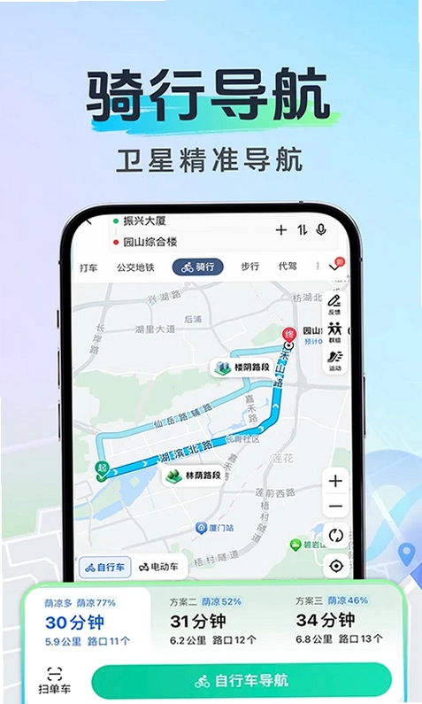 高能导航无忧app预览图