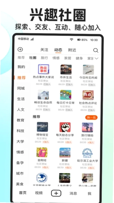 拍社圈app预览图