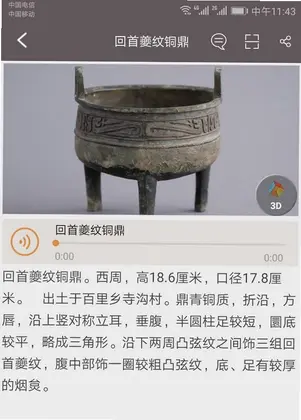 中博讲解app预览图