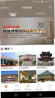 中博讲解app预览图