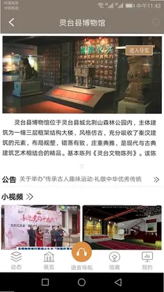 中博讲解app预览图