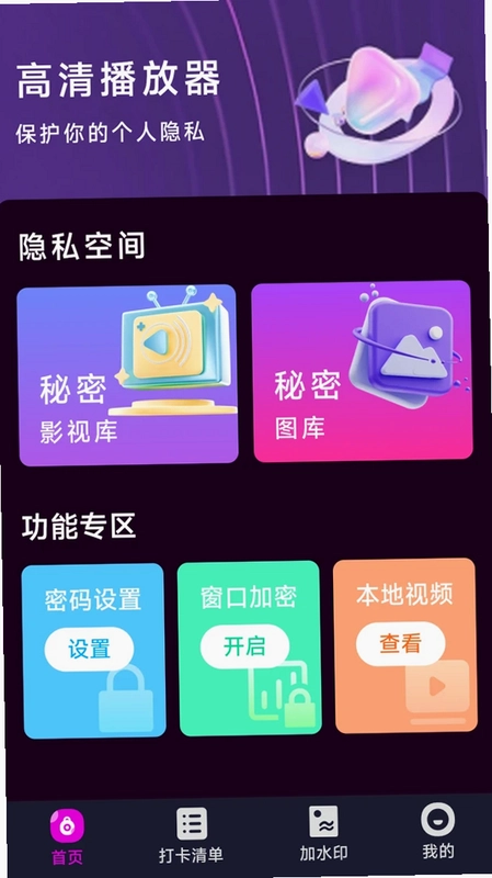 秘享私人播放器预览图