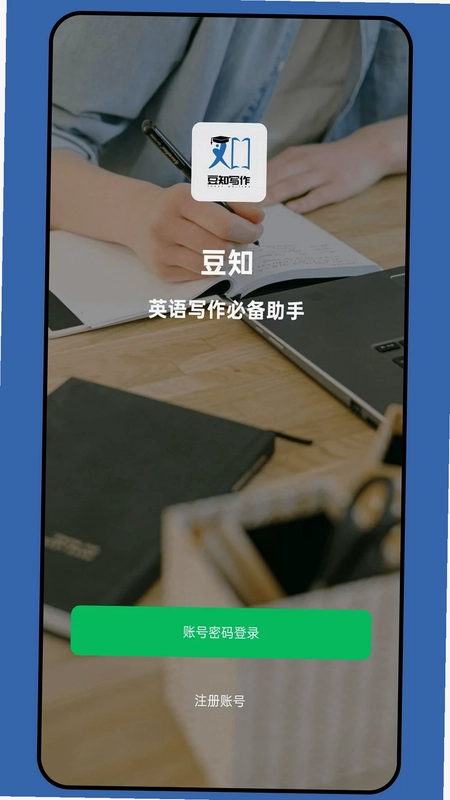 豆知写作app预览图
