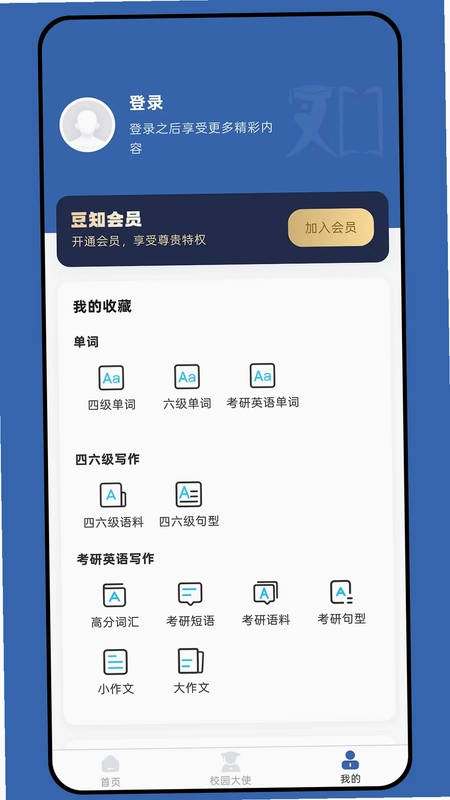 豆知写作app预览图