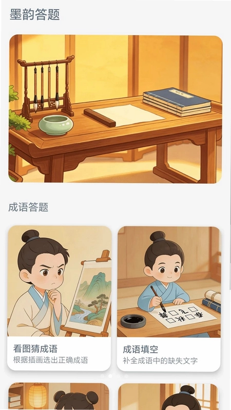乐答成语软件预览图