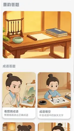 乐答成语软件预览图