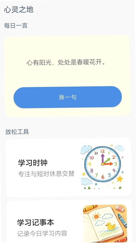乐答成语软件预览图